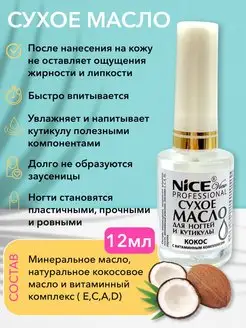 Масло сухое для ногтей и кутикулы