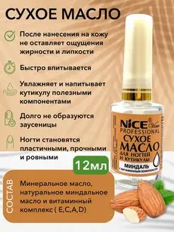 Масло сухое для ногтей и кутикулы