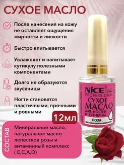 Масло сухое для ногтей и кутикулы