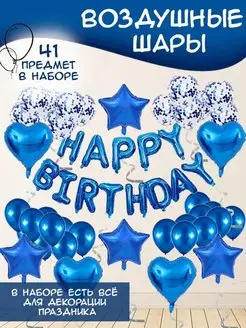 Воздушные шарики с днем рождения Happy birthday