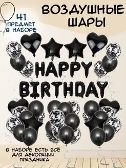 Воздушные шарики с днем рождения Happy birthday