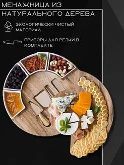 Менажница деревянная керамическая доска для закусок