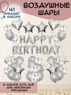 Воздушные шарики с днем рождения Happy birthday