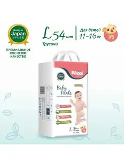 Подгузники-трусики детские Premium L 54 шт