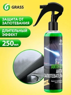 Антизапотеватель Antifog 250мл