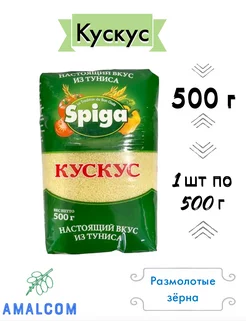 Кускус средний 500 г