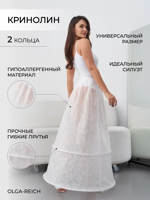 Подъюбник Для Свадебного Платья