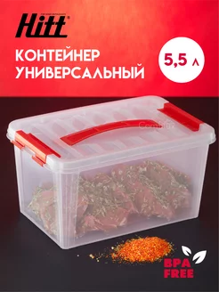 Контейнер большой 5,5 л, для хранения с крышкой, пластиковый