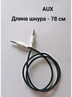 Кабель AUX Jack 3.5мм 0.8м аудио