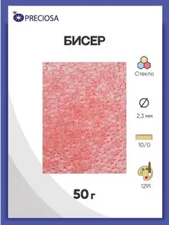 Бисер чешский прозрачный solgel 10 0 (01291) 50г