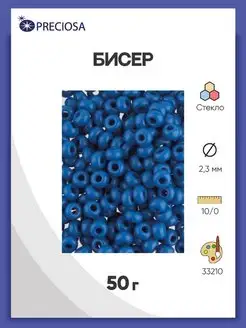 Бисер чешский непрозрачный 10 0 (33210) 50г