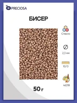 Бисер жемчужный 10 0 (46318) круглое отверстие 50г