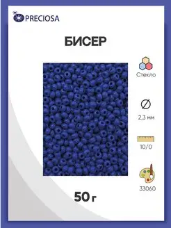 Бисер чешский непрозрачный 10 0 (33060) 50г