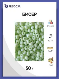 Бисер мелованный 10 0, 50г, 03461