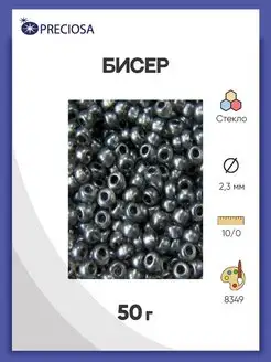 Бисер прозрачный 10 0, 50г, 08349