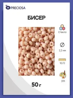 Бисер чешский непрозрачный solgel 10 0 (03111) 50г