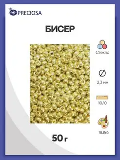 Бисер металлик 10 0, 50 г (18386)