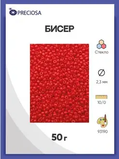 Бисер чешский непрозрачный 10 0 (93190) 50г