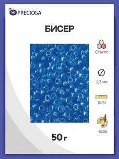 Бисер прозрачный 10 0, 50г, 08336