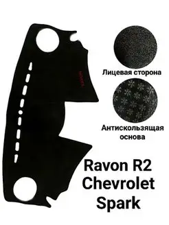 Накидка на панель Chevrolet Spark Ravon R-2