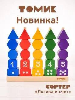 Игрушки развивающие Сортер "Логика и счет" 27 дет