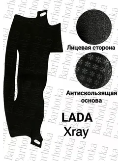 Накидка на панель Lada X-ray