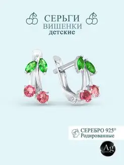 Серьги "Вишни" серебро 925