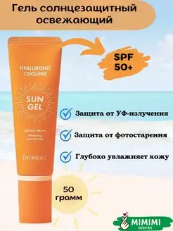 Освежающий солнцезащитный крем SPF50+