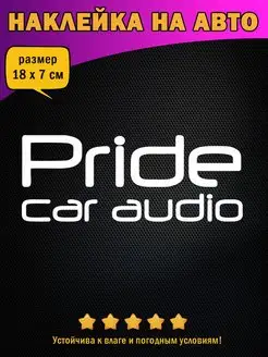 Наклейка на авто "Pride car audio"