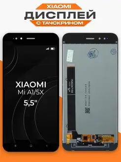 Дисплей Xiaomi Mi A1 5X с тачскрином для мобильного