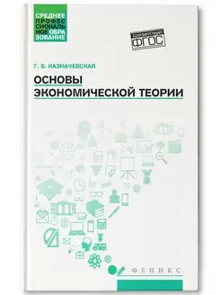 Основы экономической теории