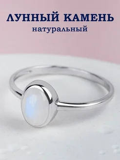 Серебряное кольцо с лунным камнем