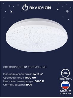 Светильник потолочный настенный LED ВКЛЮЧАЙ 116544323 купить за 352 ₽ в интернет-магазине Wildberries
