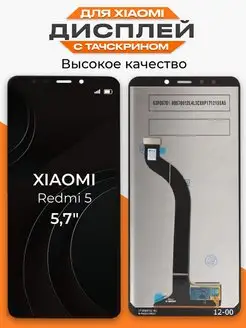 Дисплей Xiaomi Redmi 5 с тачскрином для мобильного