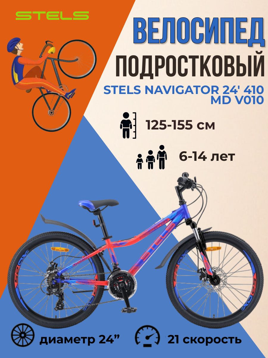 Navigator 410 24. Велосипед 24 stels Aggressor MD. Велосипед горный iprice м100-29'' (алюм.рама 18", d-Brake, 21 Speed, Кол. 29). Велосипед Альтаир Галактика.