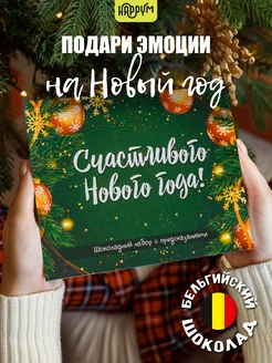 Подарок на Новый год 2025 новогодний набор предсказаний