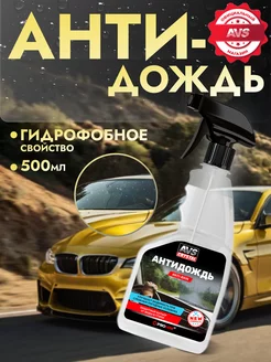 Антидождь для автомобиля 500 мл