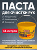 Паста для рук, 11 л бренд PINGO продавец Продавец № 305638