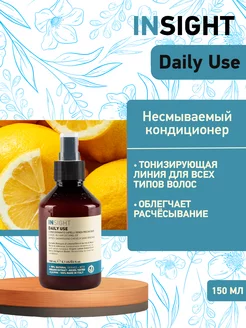 Daily Use - Несмываемый кондиционер для волос 150 мл