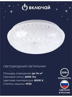 Люстра LED "МЕРКУРИЙ" 20Вт