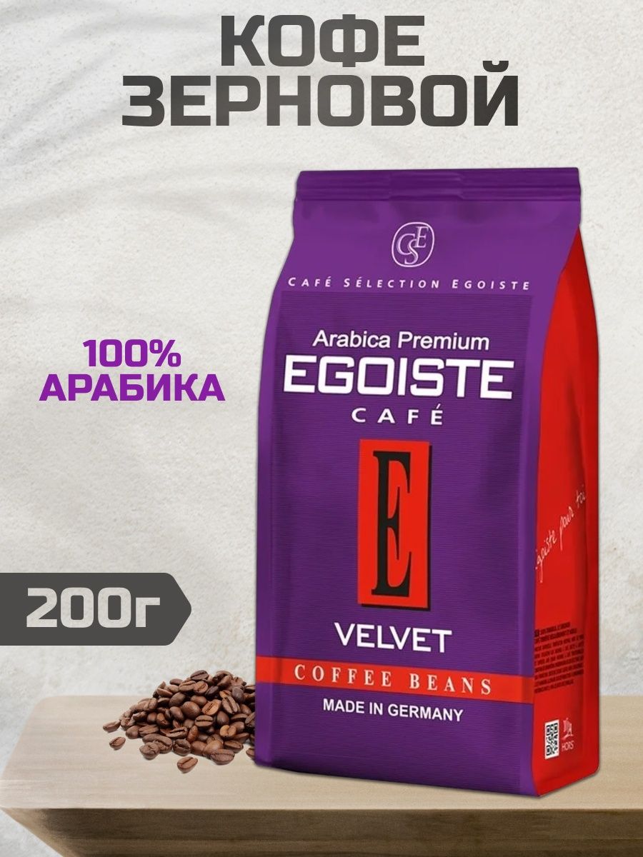 Кофе egoiste truffle