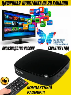 Цифровая приставка ресивер DVB T2 для ТВ