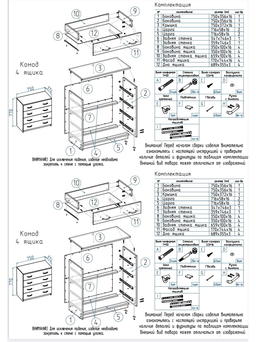 Схема сборки комода 3 ящика