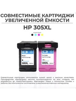 Набор картриджей HP 305 XL (305XL), черный и цветной