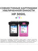 Набор картриджей HP 305 XL (305XL), черный и цветной бренд AVP Cartridge продавец Продавец № 223870