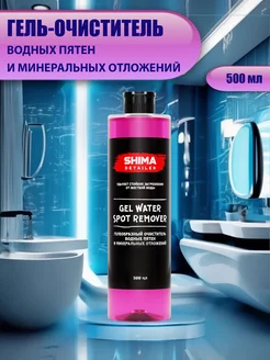 Очиститель водного камня, пятен GEL WATER SPOT REMOVER 500мл