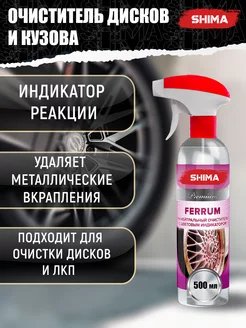 Очиститель дисков и кузова с индикатором PREMIUM FERRUM 500