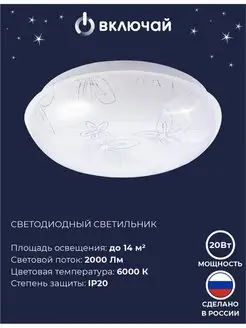 Люстра потолочная LED "ГЛАМУР" 20Вт