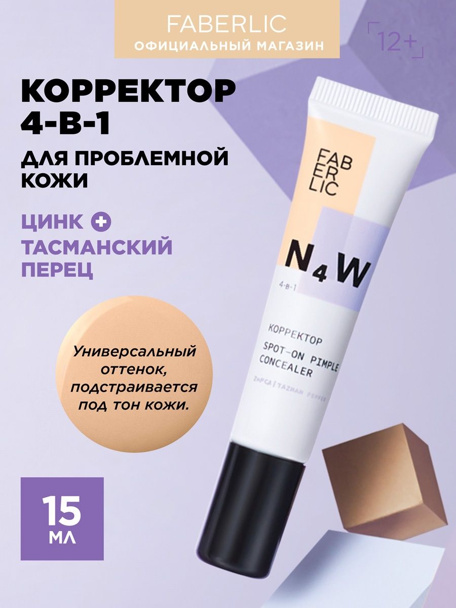 Консилер фаберлик glowing touch отзывы