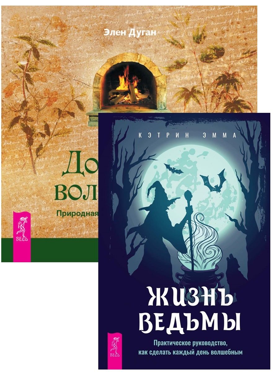 Ведьмы и колдовство книга. Группа колдунья.